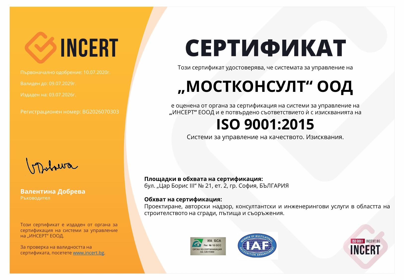 Сертификат ISO 9001:2015 на „Мостконсулт“ ООД, издаден от ИНСЕРТ ЕООД